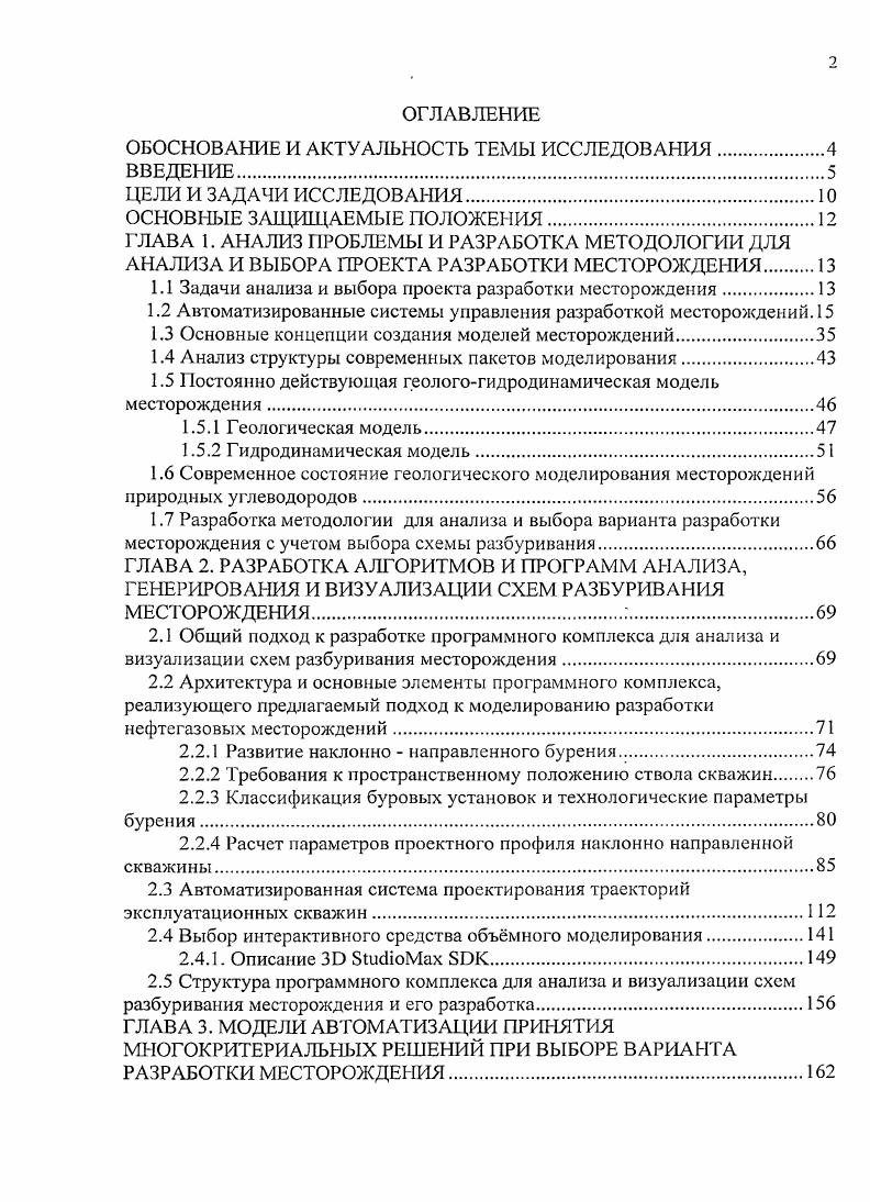 "ОБОСНОВАНИЕ И АКТУАЛЬНОСТЬ ТЕМЫ ИССЛЕДОВАНИЯ