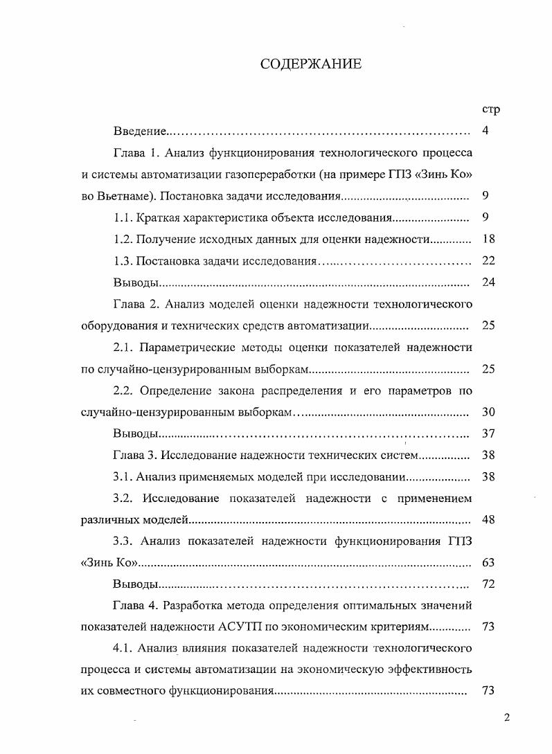 "1.1. Краткая характеристика объекта исследования 