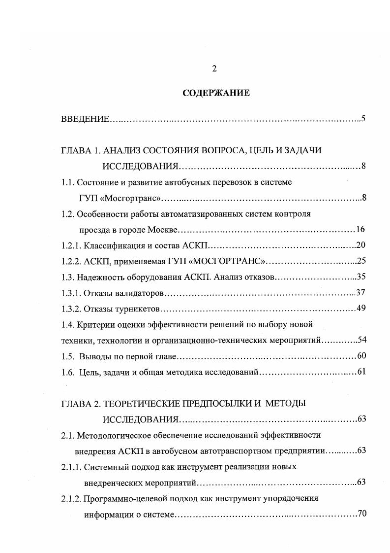 "ГЛАВА 1. АНАЛИЗ СОСТОЯНИЯ ВОПРОСА, ЦЕЛЬ И ЗАДАЧИ