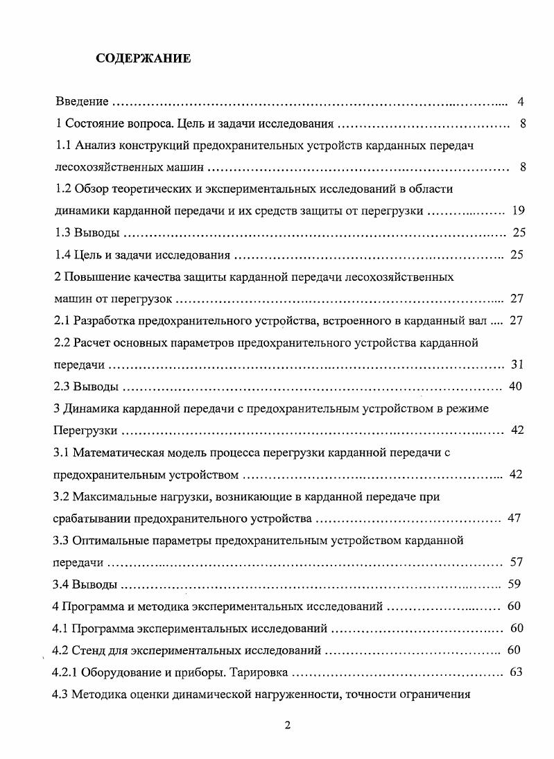 "1 Состояние вопроса. Цель и задачи исследования. 
