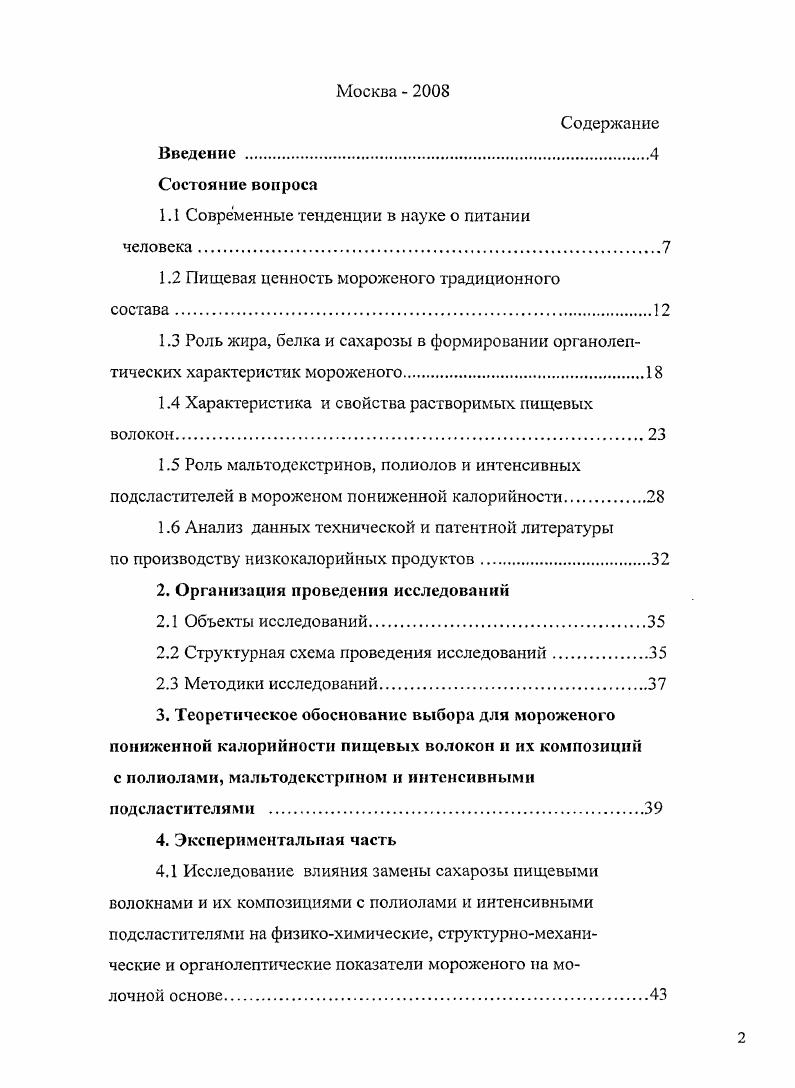 "1.1 Современные тенденции в науке о питании