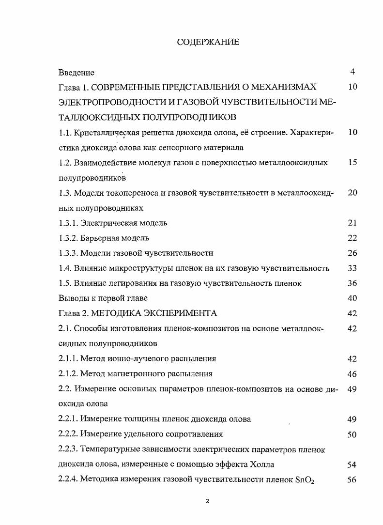 "Глава 1. СОВРЕМЕННЫЕ ПРЕДСТАВЛЕНИЯ О МЕХАНИЗМАХ 