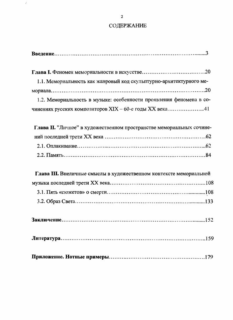 "Глава I. Феномен мемориальности в искусстве
