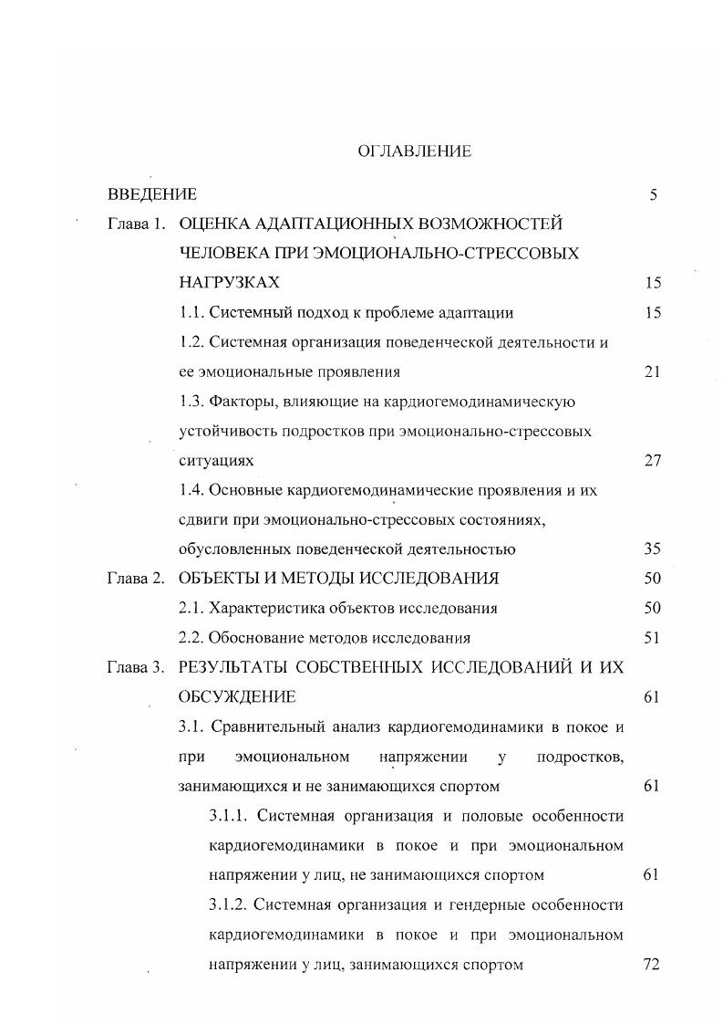 "1.1. Системный подход к проблеме адаптации