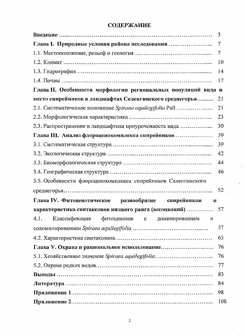 "Глава 1. Природные условия района исследования. 