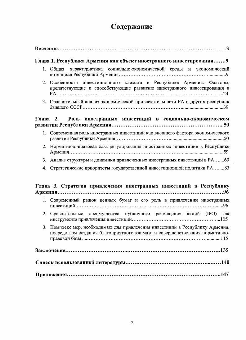 "Глава 1. Республика Армения как объект иностранного инвестирования 