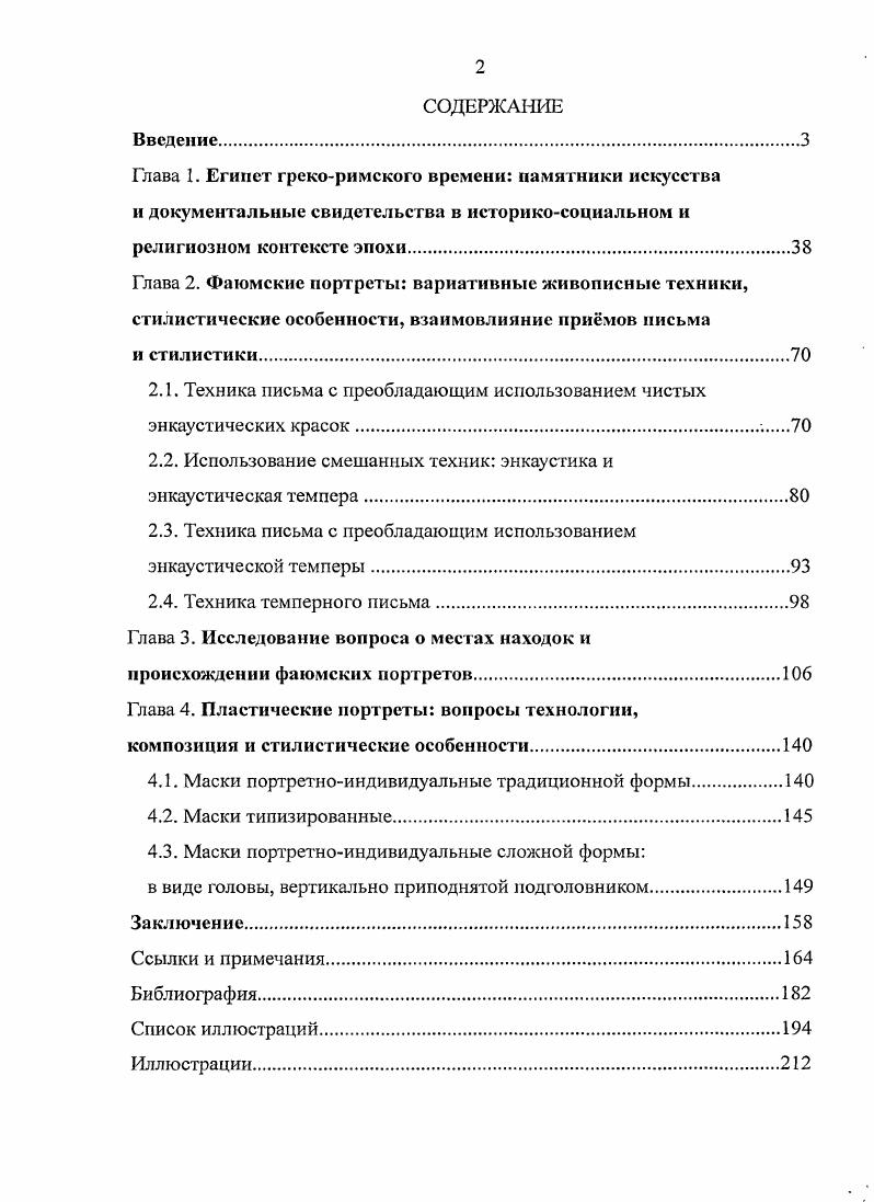 "2.1. Техника письма с преобладающим использованием чистых энкаустических красок. 