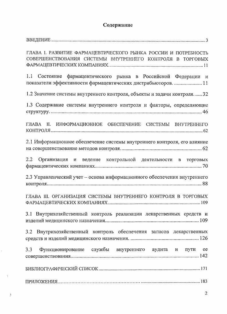"1.2 Значение системы внутреннего контроля, объекты и задачи контроля 