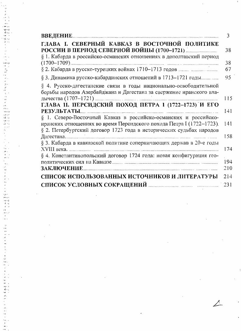 "ГЛАВА . СЕВЕРНЫЙ КАВКАЗ В ВОСТОЧНОЙ ПОЛИТИКЕ РОССИИ В ПЕРИОД СЕВЕРНОЙ ВОЙНЫ 