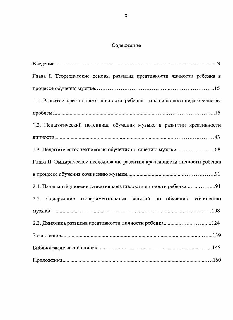 "1.1. Развитие креативности личности ребенка как психологопедагогическая проблема.