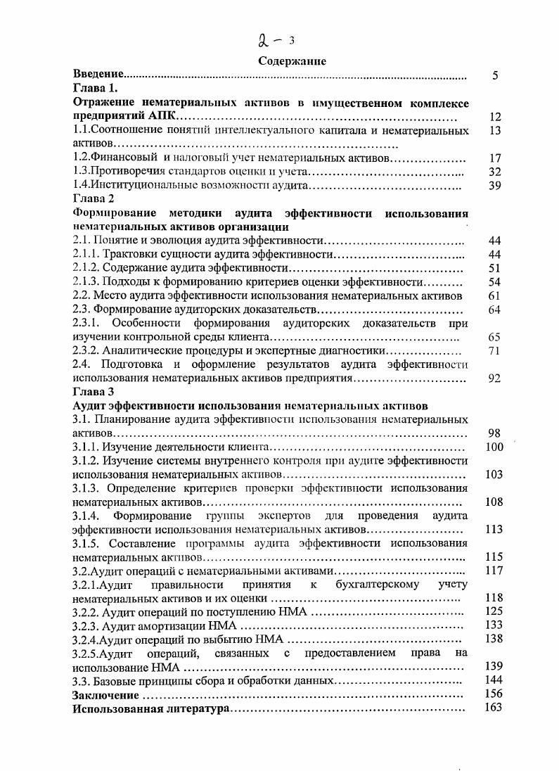 "Отражение нематериальных активов в имущественном комплексе предприятий АПК 