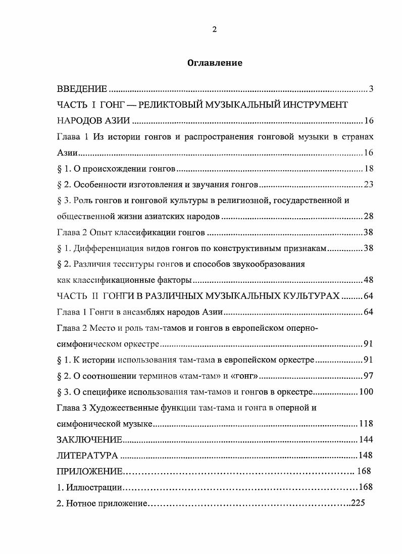 "ЧАСТЬ I ГОНГ РЕЛИКТОВЫЙ МУЗЫКАЛЬНЫЙ ИНСТРУМЕНТ