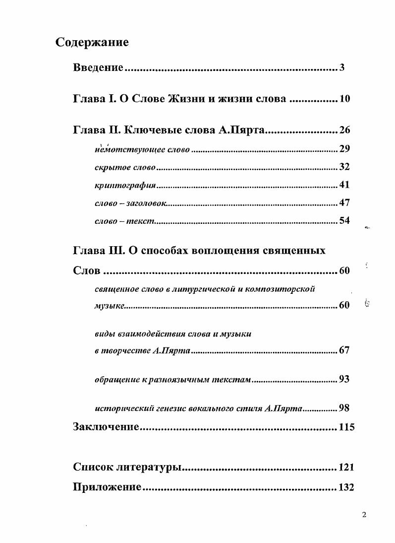 "Глава I. О Слове Жизни и жизни слова