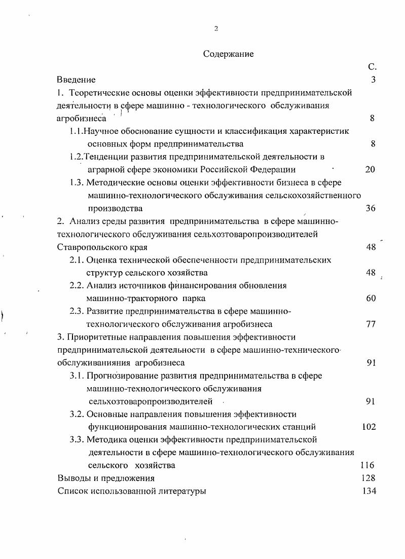"
1.1	.Научное обоснование сущности и классификация характеристик