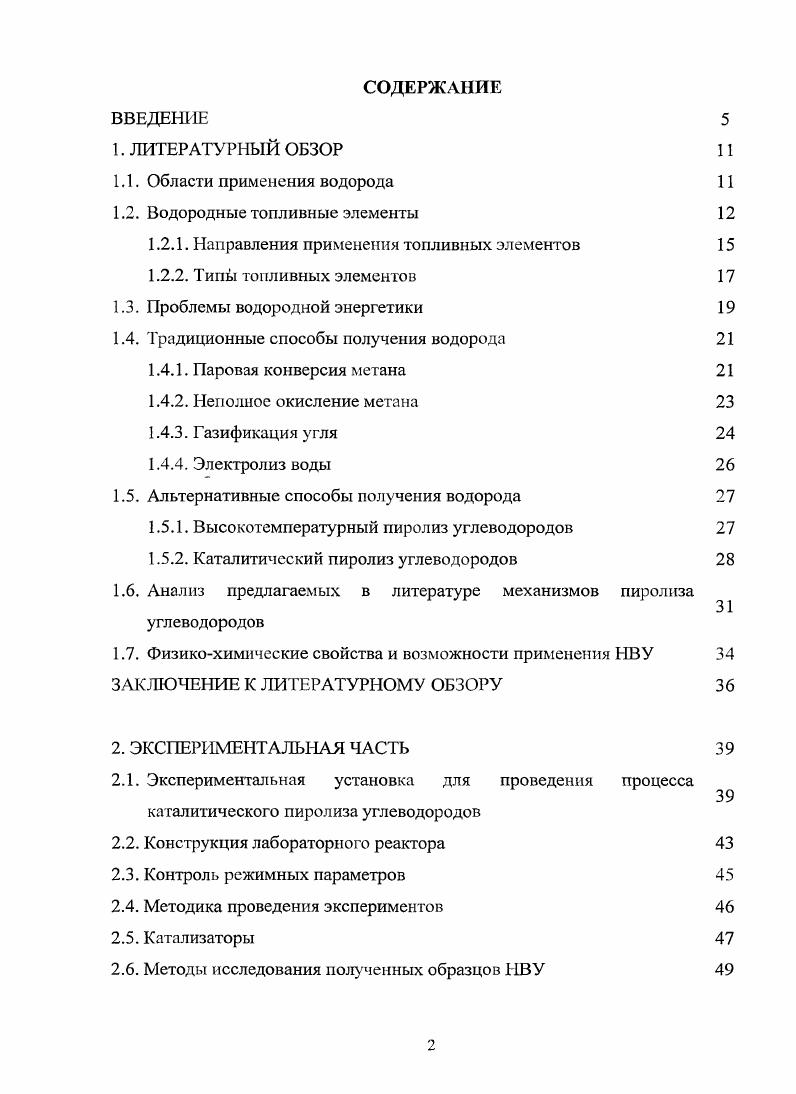 "1.2. Водородные топливные элементы 