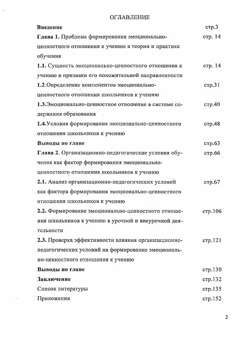 "Выводы по главе Заключение Список литературы Приложения
