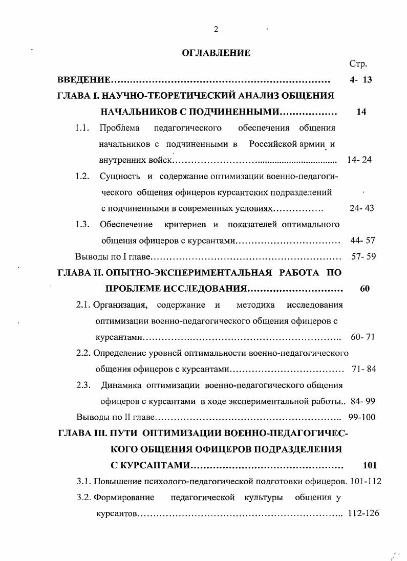 "ГЛАВА I. НАУЧНОТЕОРЕТИЧЕСКИЙ АНАЛИЗ ОБЩЕНИЯ