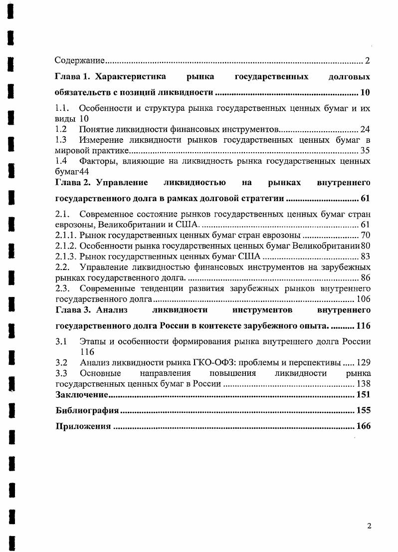 "1.1. Особенности и структура рынка государственных ценных бумаг и их виды 