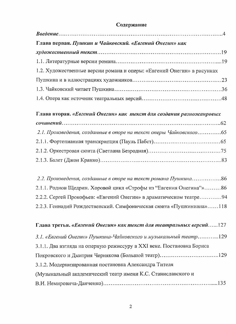 "Глава первая. Пушкин и Чайковский. Евгений Онегин как художественный текст