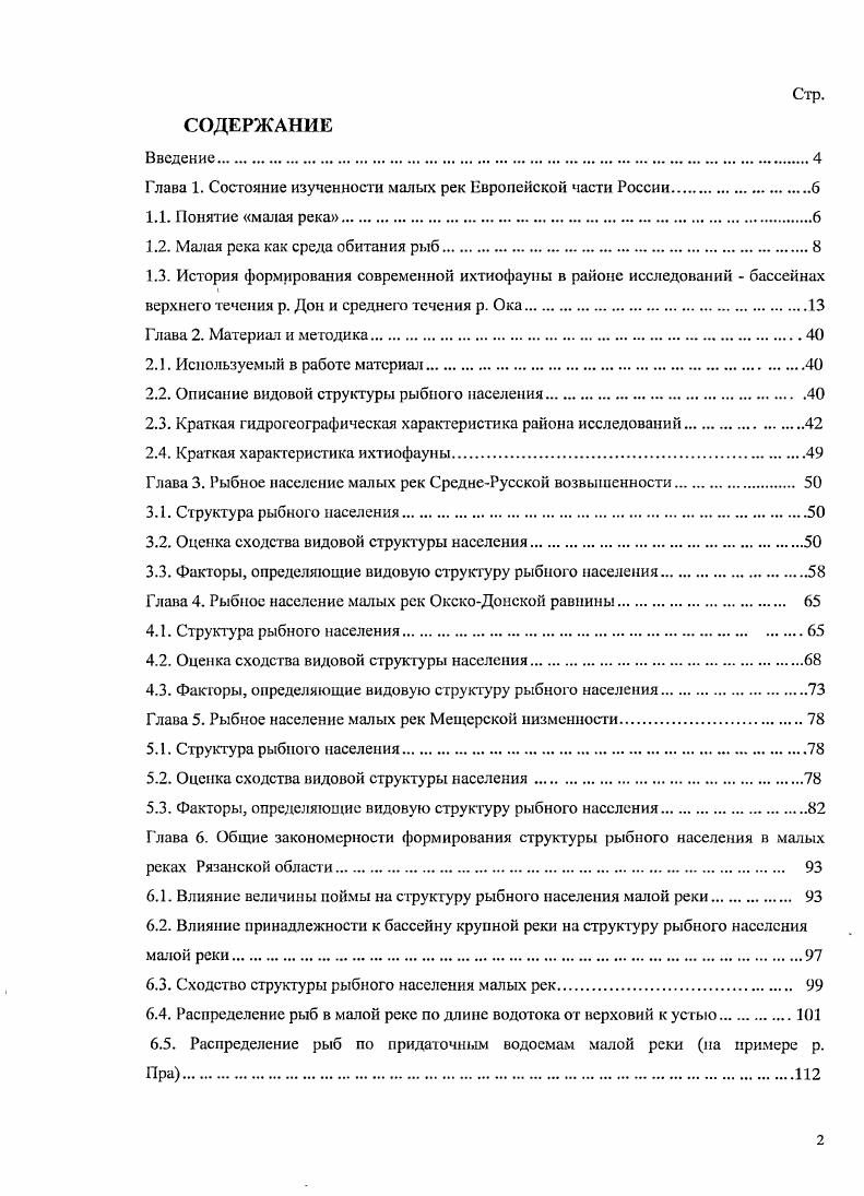 "Глава 1. Состояние изученности малых рек Европейской части России.