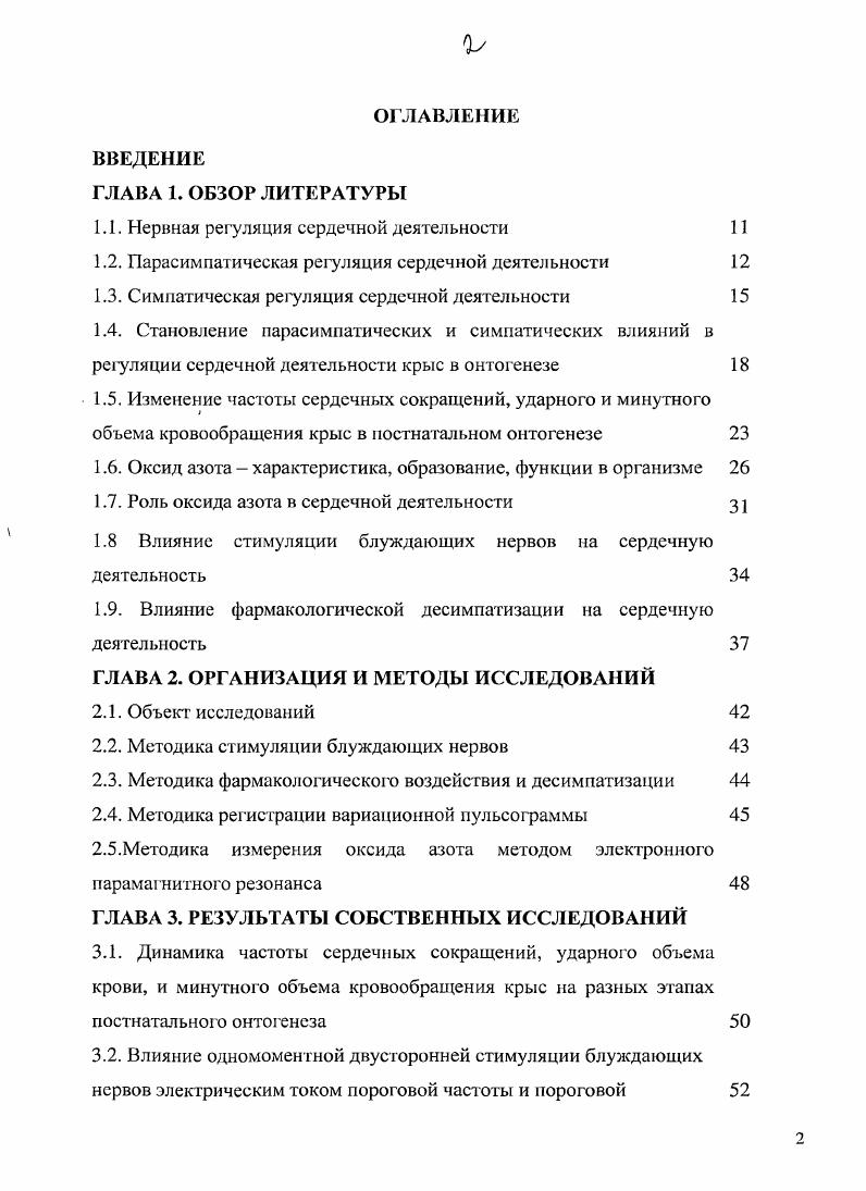 "1.1. Нервная регуляция сердечной деятельности