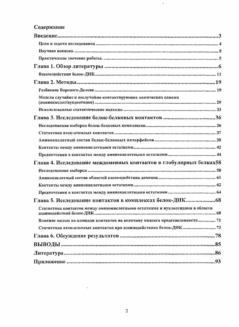 "Модели случайно и неслучайно контактирующих химических единиц