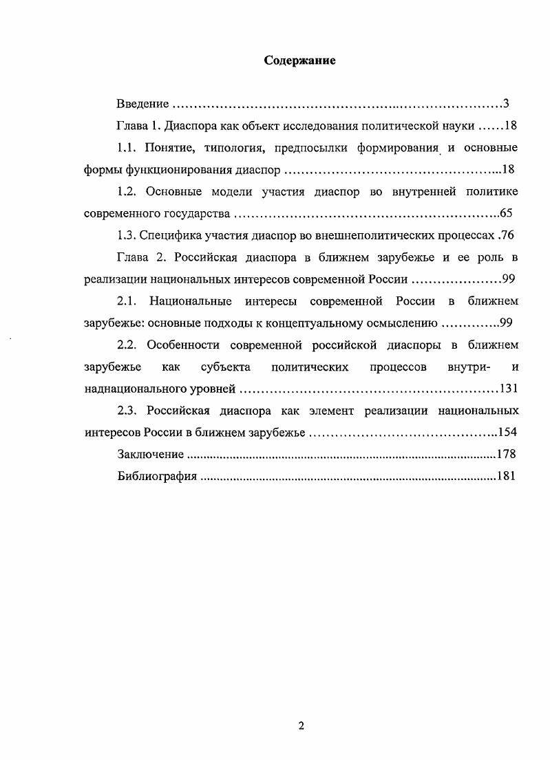"1.2. Основные модели участия диаспор во внутренней политике современного государства