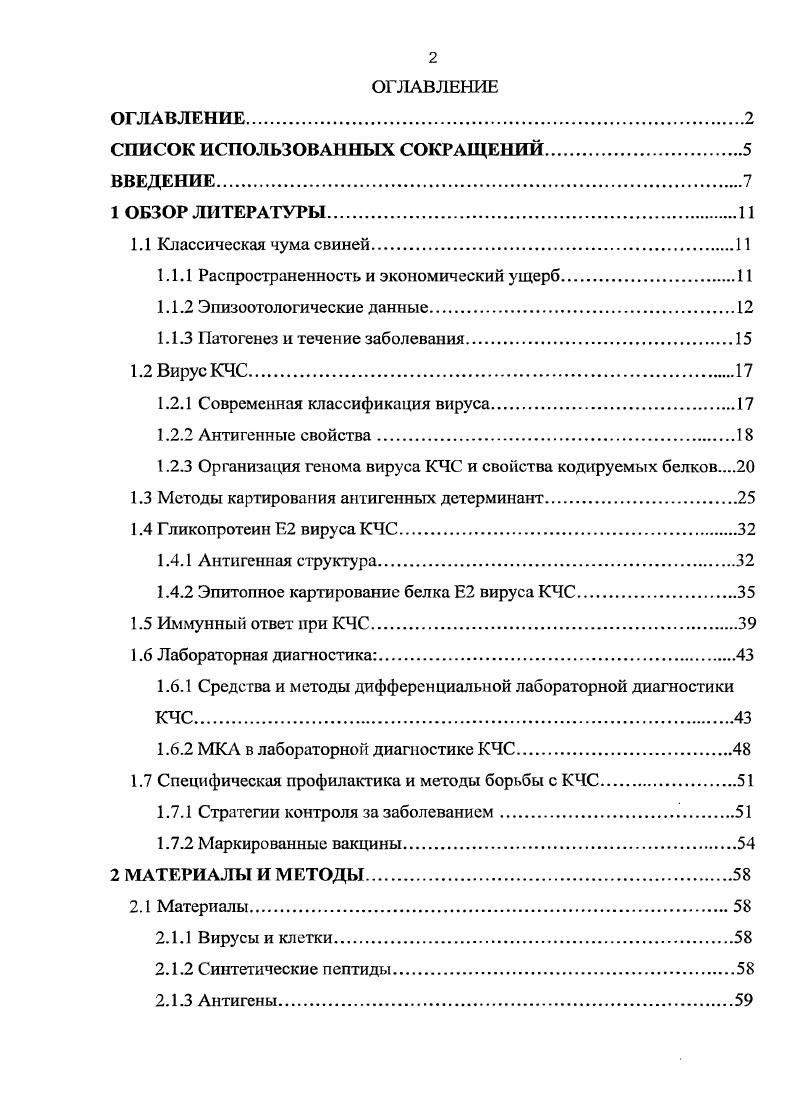 "1.1.1 Распространенность и экономический ущерб.