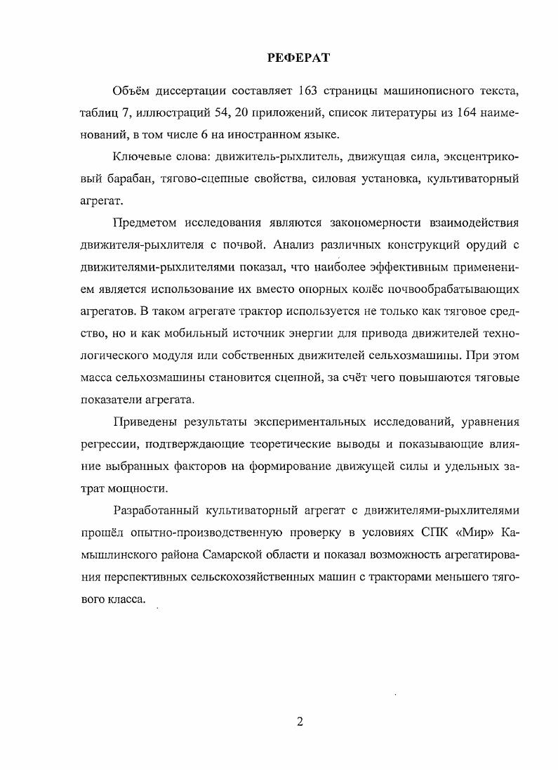 "1.1 Динамика изменения физикомеханических свойств почв при уплотняющем воздействии