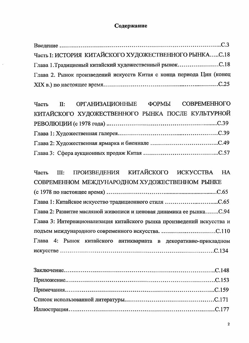 "Часть I ИСТОРИЯ КИТАЙСКОГО ХУДОЖЕСТВЕННОГО РЫНКА С.