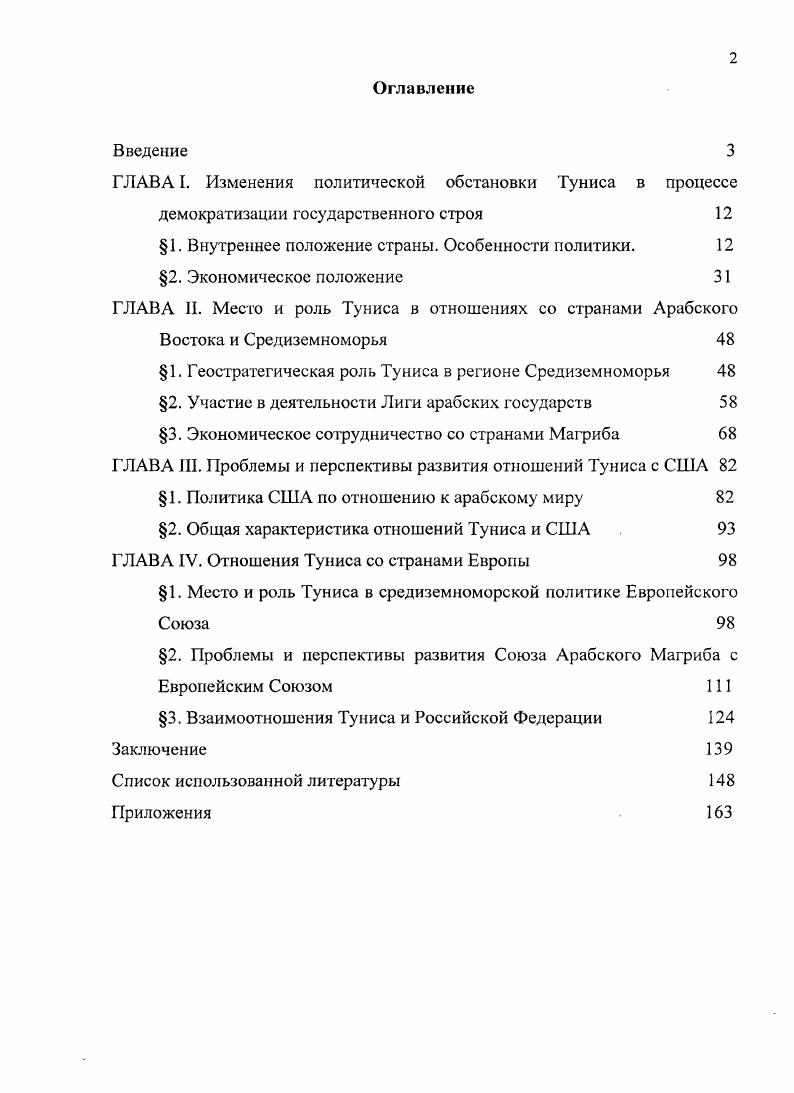 "1. Внутреннее положение страны. Особенности политики. 