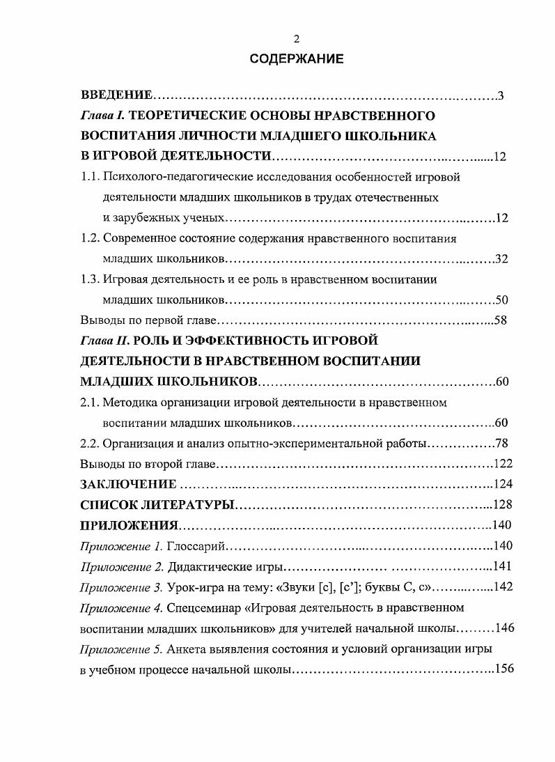 "1.2. Современное состояние содержания нравственного воспитания младших школьников.