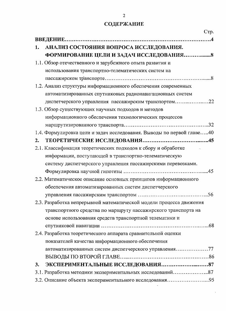 "1. АНАЛИЗ СОСТОЯНИЯ ВОПРОСА ИССЛЕДОВАНИЯ.