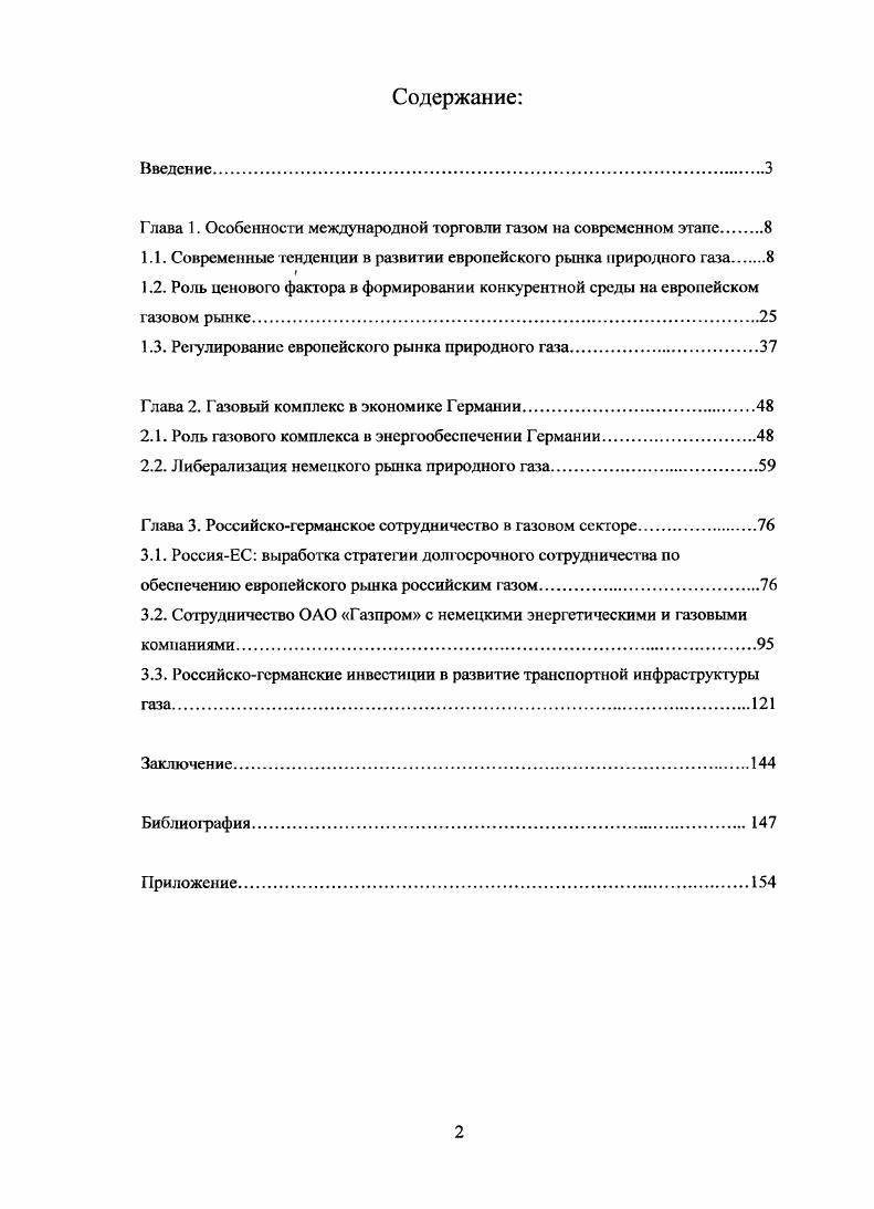 "Глава 1. Особенности международной торговли газом на современном этапе 