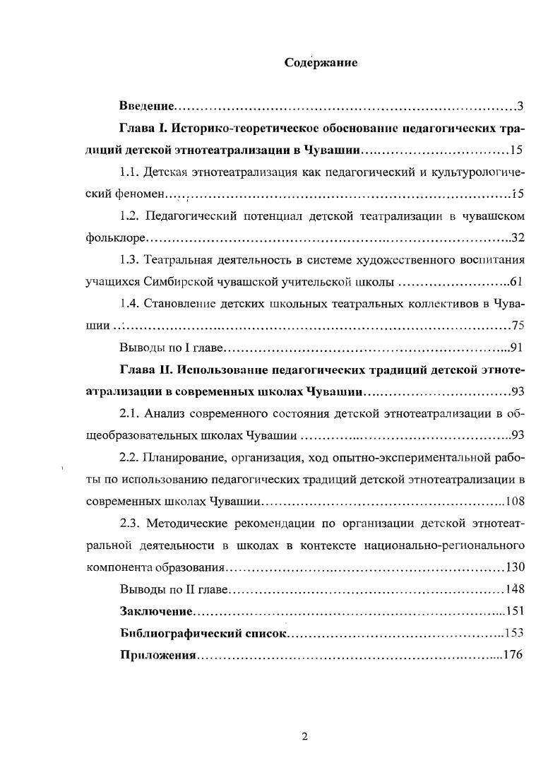 "1.1. Детская этнотеатрализации как педагогический и культурологический феномен 