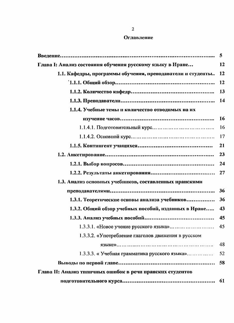 "Глава I Анализ состояния обучения русскому языку в Иране. 