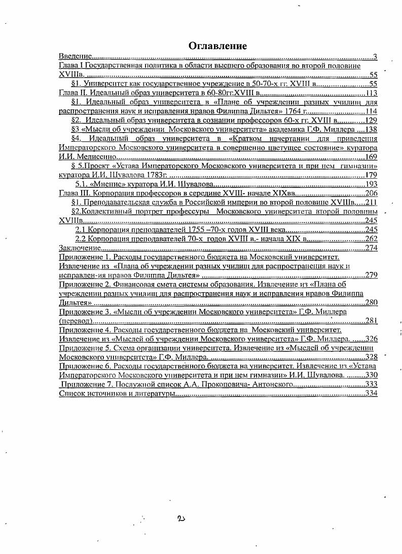 "Глава I Государственная политика в области высшего образования во второй половине 