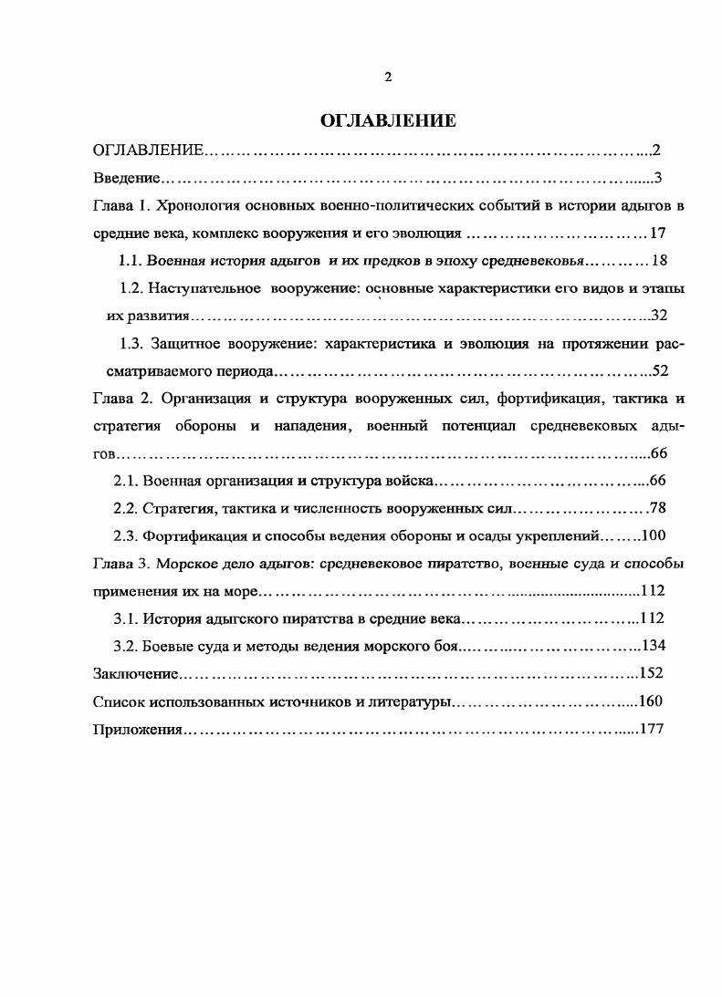 "1.1. Военная история адыгов и их предков в эпоху средневековья.
