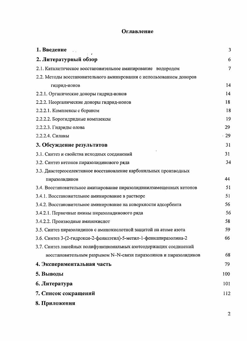 "2.1. Каталитическое восстановительное аминирование водородом 