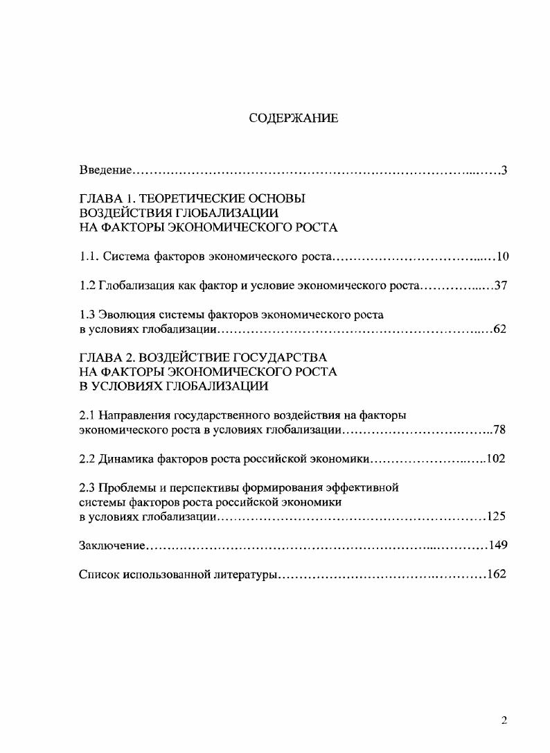 "1.1. Система факторов экономического роста.