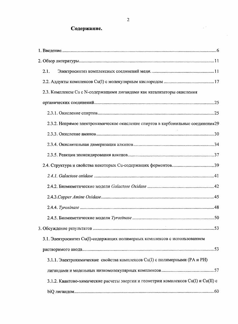 "Своеобразно ведут себя в условиях электросинтеза комплексов меди формально шсстидентатныс лигандные системы типа VII X. Так, для лиганда VII в комплексообразовании с Си дисульфид 1ый мостик не участвует . Образуется полиэдр искаженнотетраэдрической конфигурации, за счет О и атомов фенольного и азометинового фрагментов. Аналогичное строение имеют комплексы СиП, полученные на основе лигандов VIII, IX, X. В остальных случаях в условиях электросинтеза наблюдается разрыв связи и образование комплексов с ,8 или ,0,8 лигандным окружением. Разрыв мостиковой связи при электросинтезе комплексов меди был использован при получении комплексов XXI, содержащих пяти и шестичленные мсталлациклы . На основе лиганда XII электрохимически получено большое количество комплексов II, содержащих при азометиновом атоме азота алкильные, аллйльные или арильные заместители . В случае, когда при указанном атоме азота содержатся координационно активные фрагменты на основе пиридина, но данным РСА, атом азота пиридинового цикла в координации не участвует, т. II за счет фенольного атома кислорода и азометинового атома азота. В случае этилпиридин или 4,6 диметоксипиридин комплекс имеет плоскоквадратное строение с некоординированным атомом азота пиридинового цикла . Лиганды подобного типа, содержащие при атоме антипириновый фрагмент, также могут выступать как би XXII или триденгатпые лиганды XXIII при комплексообразование с II. 