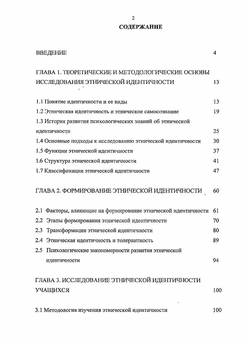 "1.1 Понятие идентичности и ее виды 