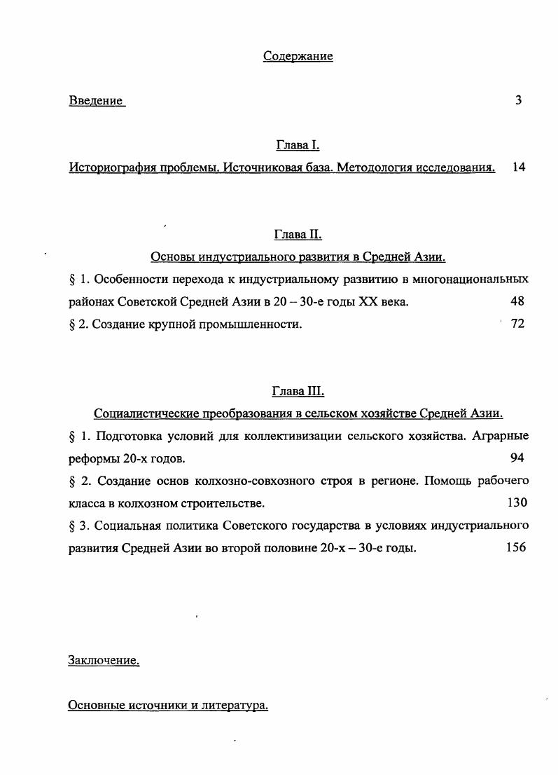 "Историография проблемы. Источниковая база. Методология исследования. 