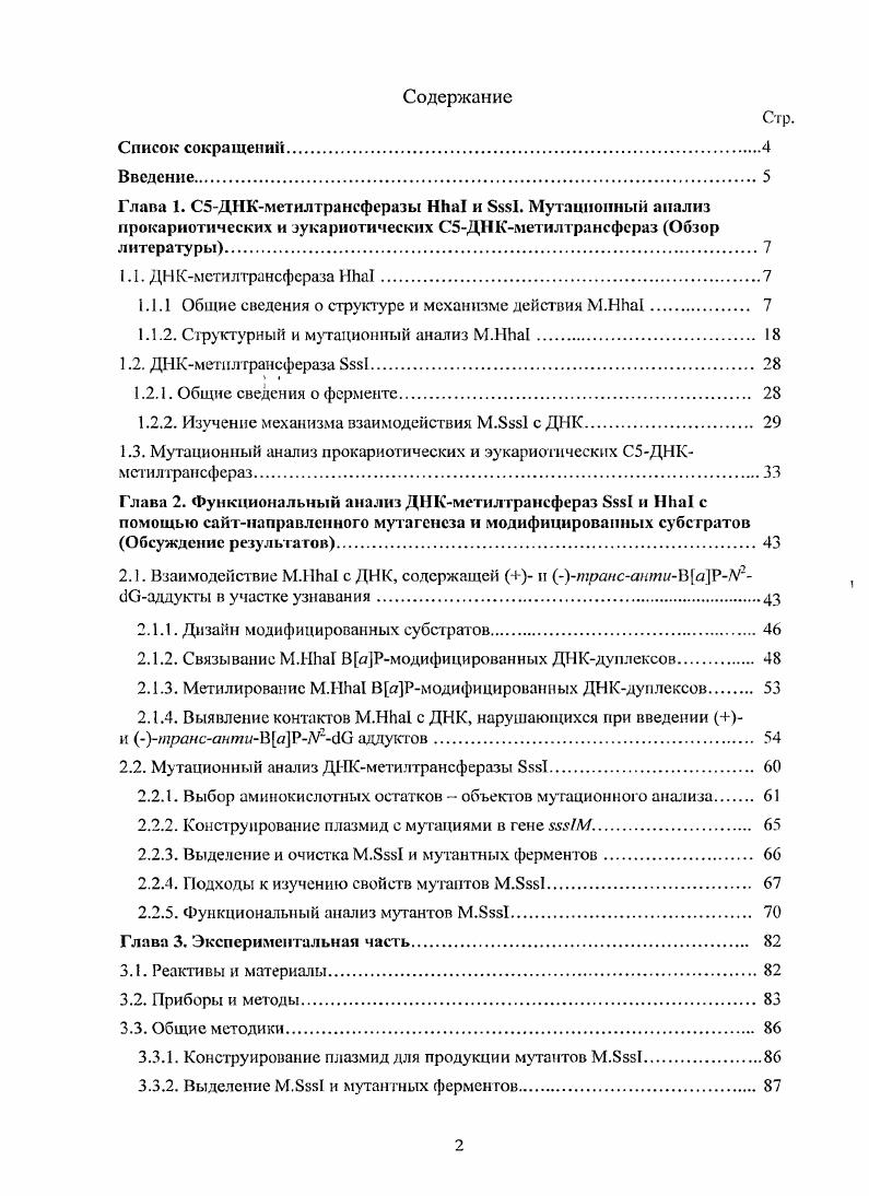 "1.1.1 Общие сведения о структуре и механизме действия М.НЬа 