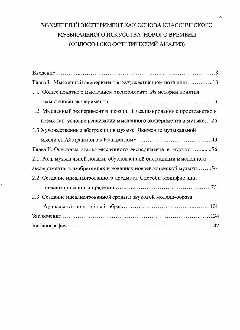 "Глава I. Мысленный эксперимент в художественном познании.