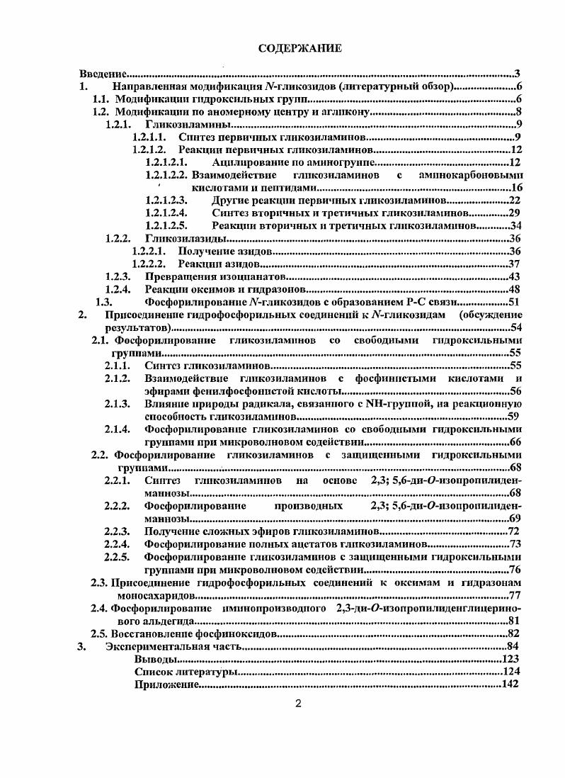 "1. Направленная модификация ДГгликозидов литературный обзор.