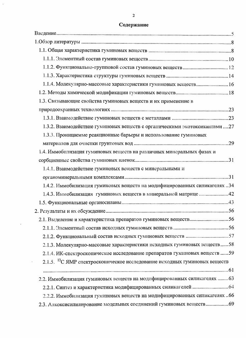 "1.1. Общая характеристика гуминовых веществ