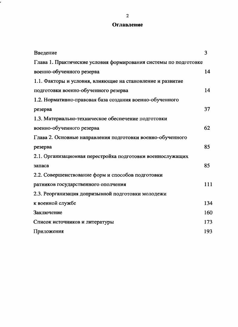 "1.2. Нормативноправовая база создания военнообученного