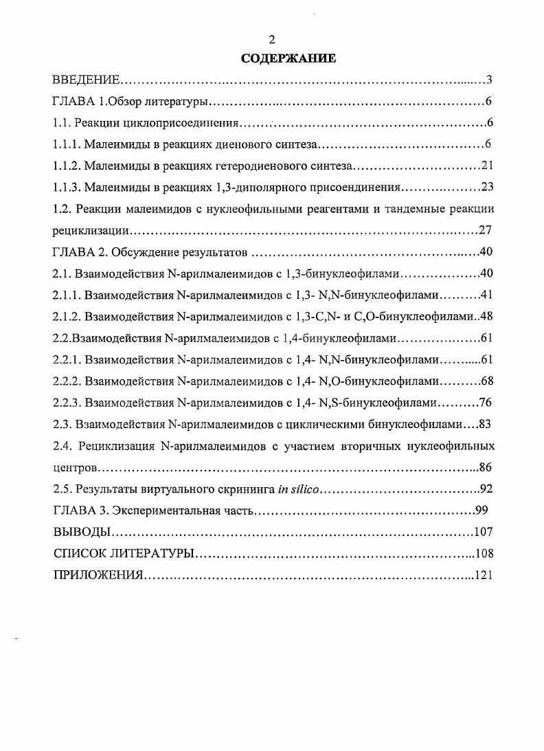 "1.1.1. Малеимиды в реакциях диенового синтеза.