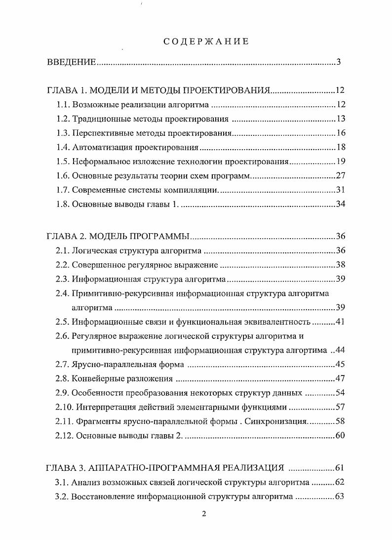 "ГЛАВА 1. МОДЕЛИ И МЕТОДЫ ПРОЕКТИРОВАНИЯ